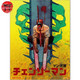 Poster Denji 