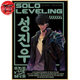 Poster Sung Jin-Woo 